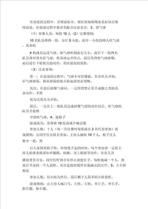 公寓活动方案多篇