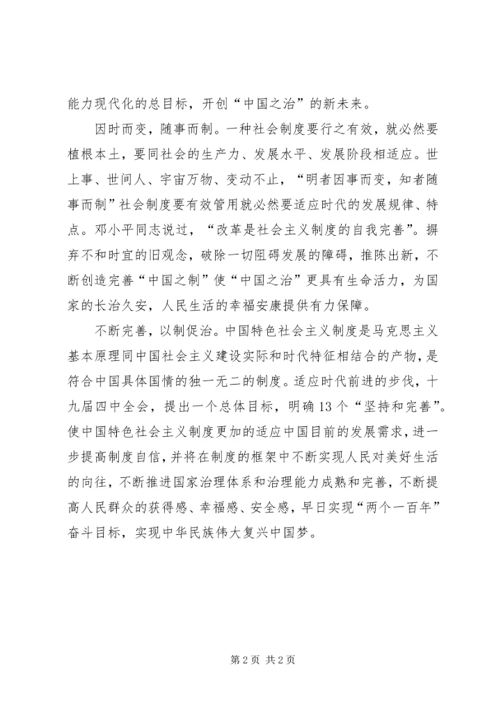 学习十九届四中全会精神体会_1 (14).docx