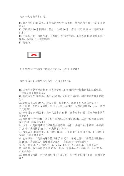 小学二年级数学应用题大全【中心小学】.docx