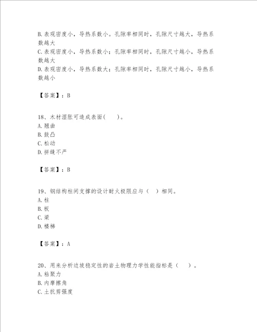 一级建造师之一建建筑工程实务题库附参考答案（突破训练）