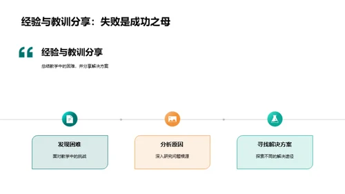 教学进阶之路