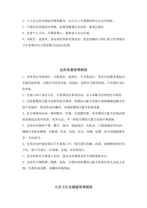 婴幼儿配方乳粉管理核心制度.docx