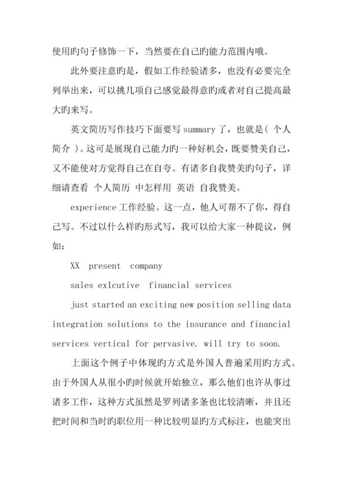 建筑师的个人英文简历模板.docx