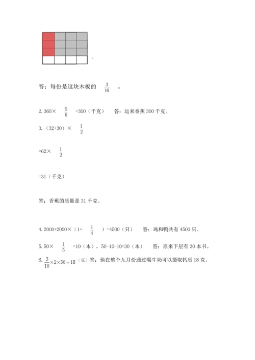 人教版六年级上册数学 期中测试卷精品（考点梳理）.docx