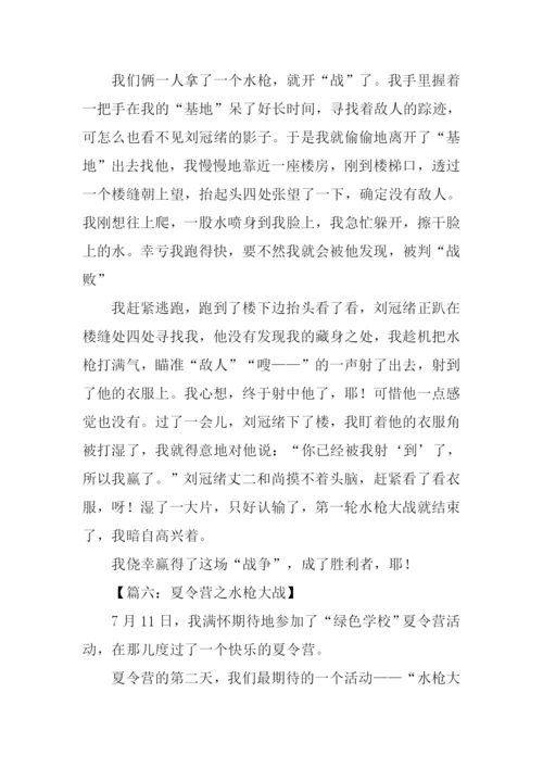 水枪大战作文450字.docx