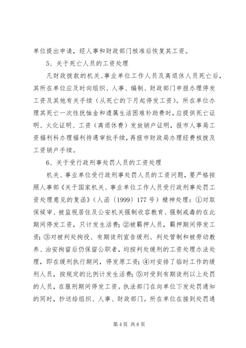 关于XX省机关事业单位工作人员 (4).docx