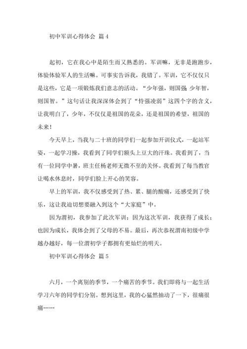 初中军训心得体会模板集合7篇（一）.docx
