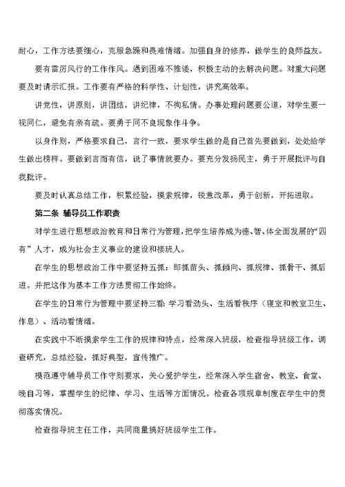 《大学辅导员职责》简介