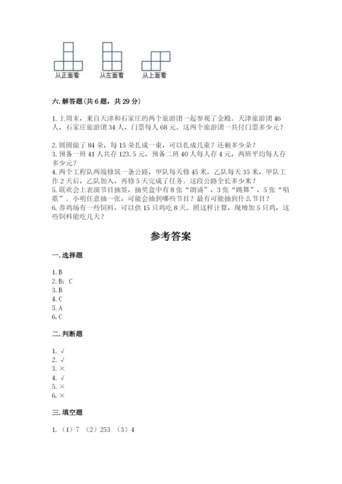 苏教版小学四年级上册数学期末试卷附答案（巩固）.docx