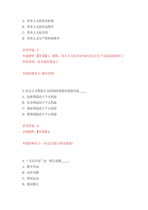 云南德宏陇川县财政局招考聘用临聘工作人员2人模拟试卷附答案解析第8版