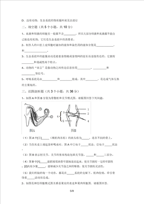 2021年苏教版九年级生物上册期末测试卷精选