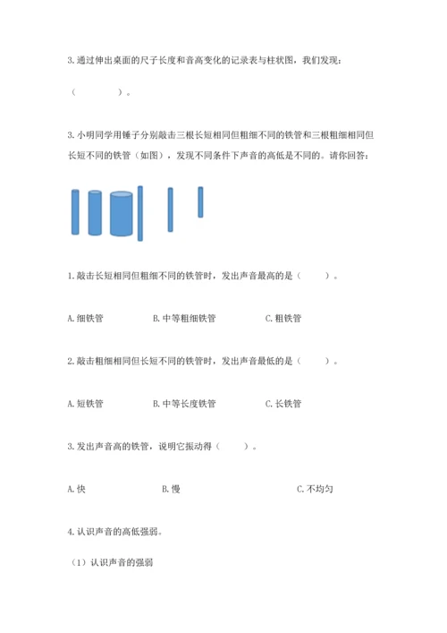 教科版科学四年级上册期末测试卷带答案（精练）.docx