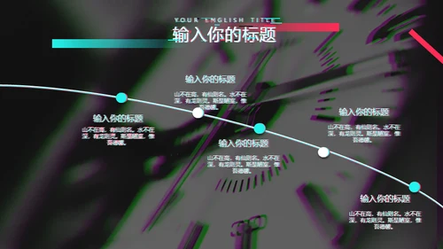 抖音故障艺术故障风格通用PPT模板