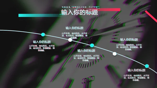 抖音故障艺术故障风格通用PPT模板