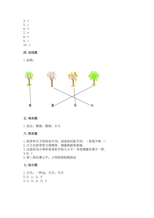教科版一年级上册科学期末测试卷精品【夺冠系列】.docx