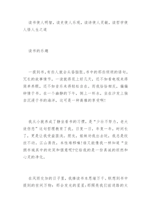 谈读书的议论文.docx