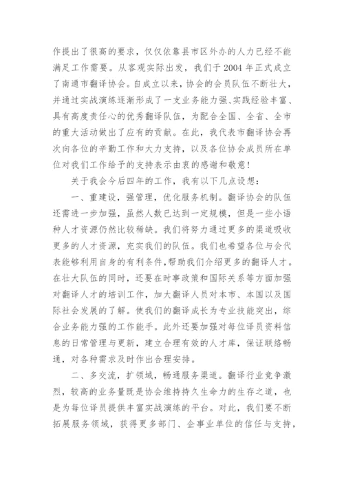 协会换届选举讲话材料.docx