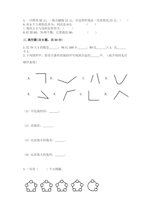 小学数学试卷二年级上册期中测试卷及下载答案.docx