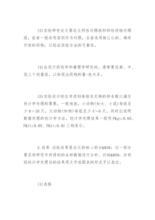 医学毕业论文格式要求.docx