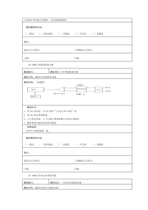 EPON+有源EOC验收测试重点技术基础规范.docx