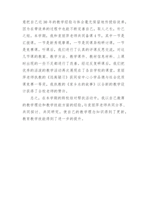 教师结对帮扶工作总结_16.docx