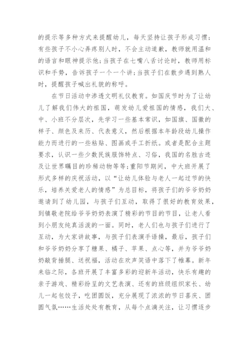 幼儿园礼仪教研总结.docx