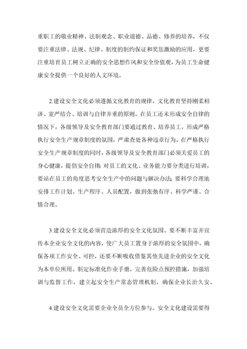 企业安全文化的全面提升.docx