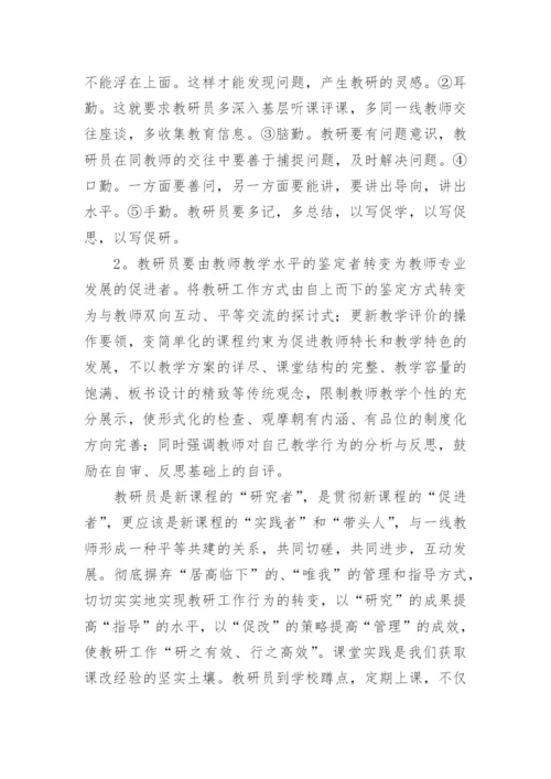 浅析新课程背景下的音乐教研工作论文.docx
