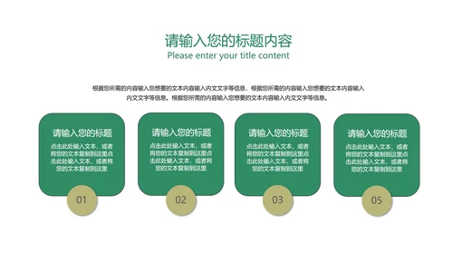 绿色插画风教育教学PPT模板
