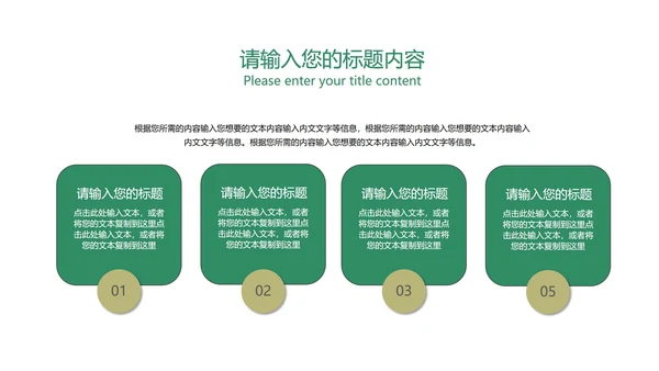 绿色插画风教育教学PPT模板