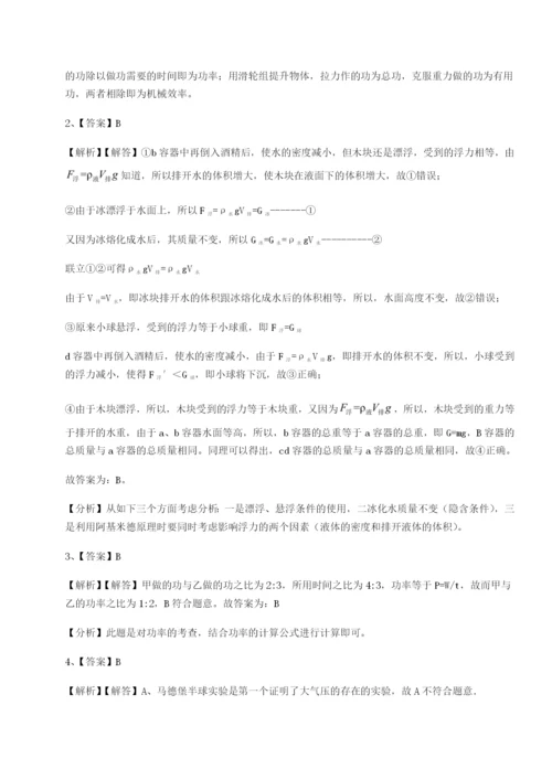 基础强化重庆市江津田家炳中学物理八年级下册期末考试专题测评试题（含详细解析）.docx