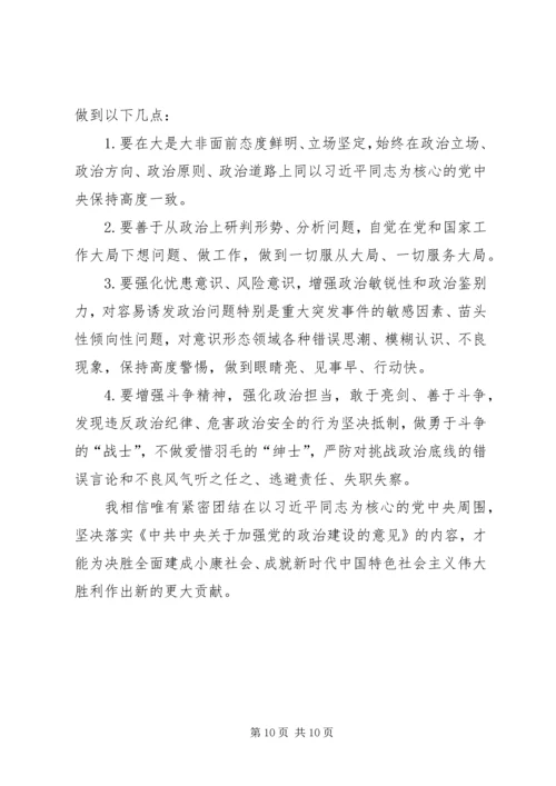 学习《关于加强党的政治建设的意见》有感5篇.docx