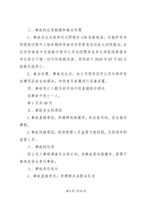 质量事故报告及整改措施方案.docx