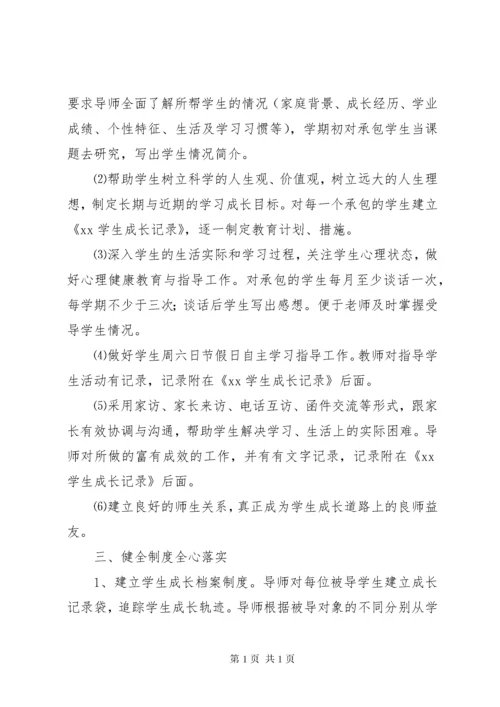 全员育人导师制工作总结——小学 (3).docx