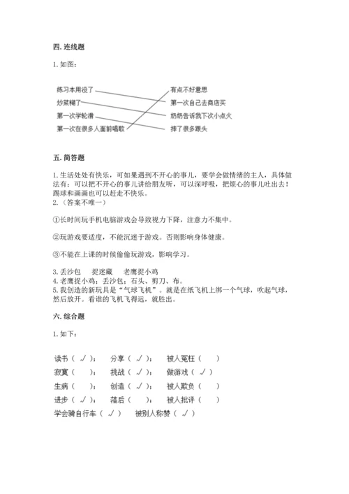 部编版二年级下册道德与法治期中测试卷及1套参考答案.docx