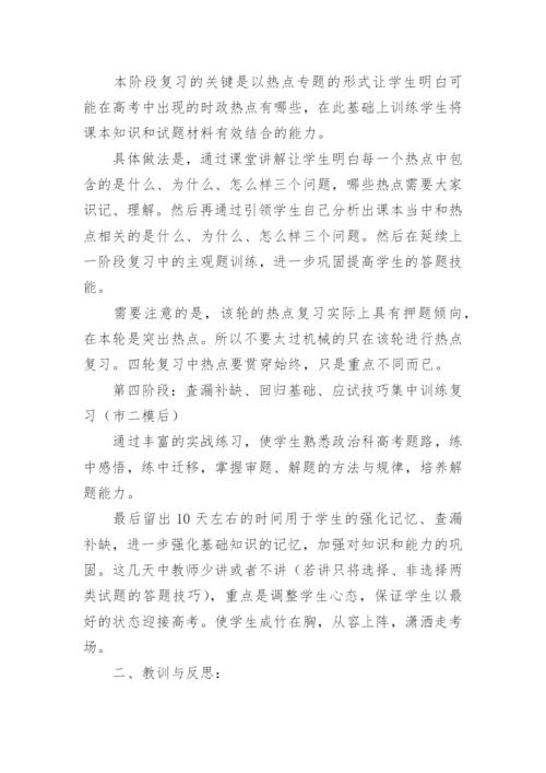 高三政治总结工作总结5篇.docx