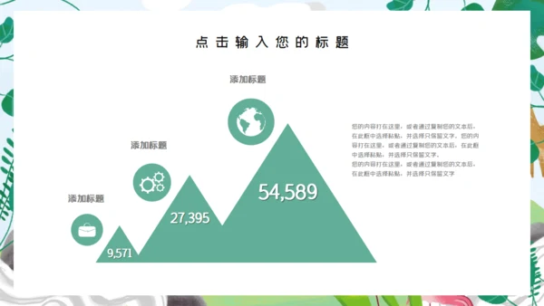 森系卡通小动物儿童幼儿园通用PPT模板