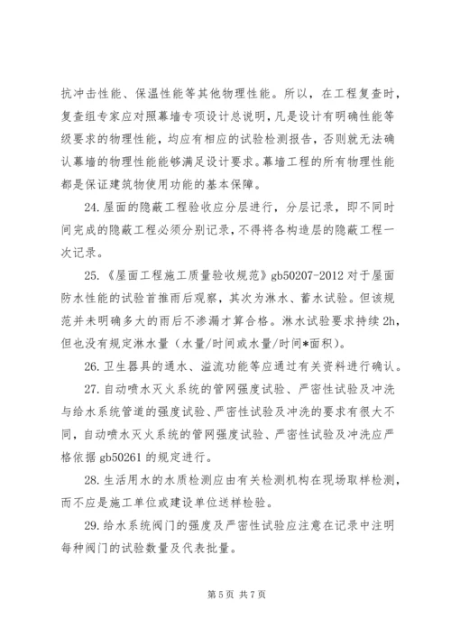 国优工程现场复查报告 (4).docx