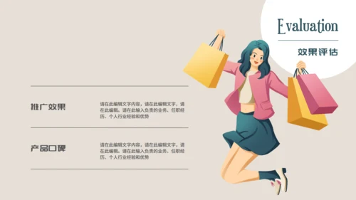 中年女性服装品牌营销策划通用PPT