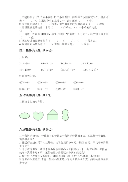 苏教版三年级上册数学期末测试卷可打印.docx