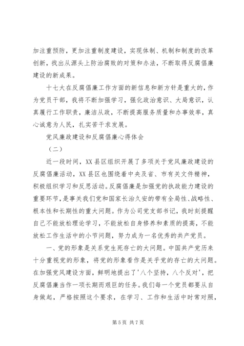 开展党风廉政建设和反腐倡廉教育活动心得体会 (2).docx
