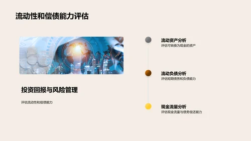 年终金融报告