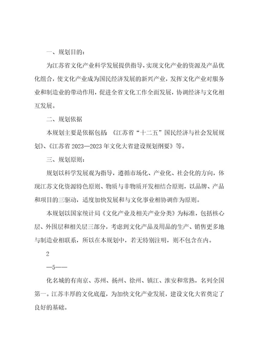 江苏省文化产业发展规划