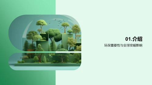 3D风其他行业学术答辩PPT模板