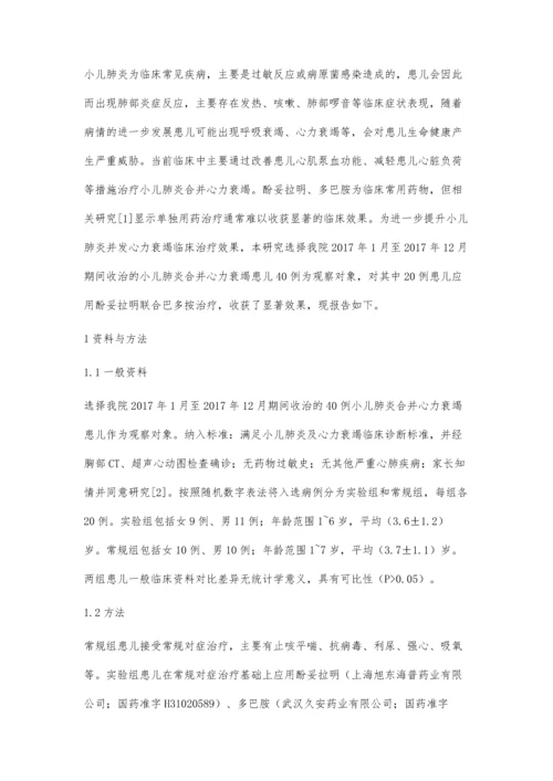 床治疗中的效果观察.docx