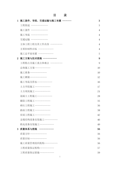 某工程河堤泵站施工组织设计方案.docx