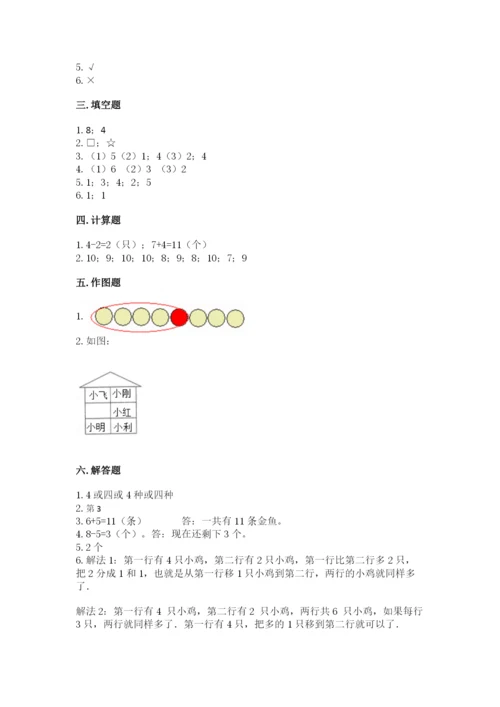 北师大版一年级上册数学期末测试卷（考点提分）.docx