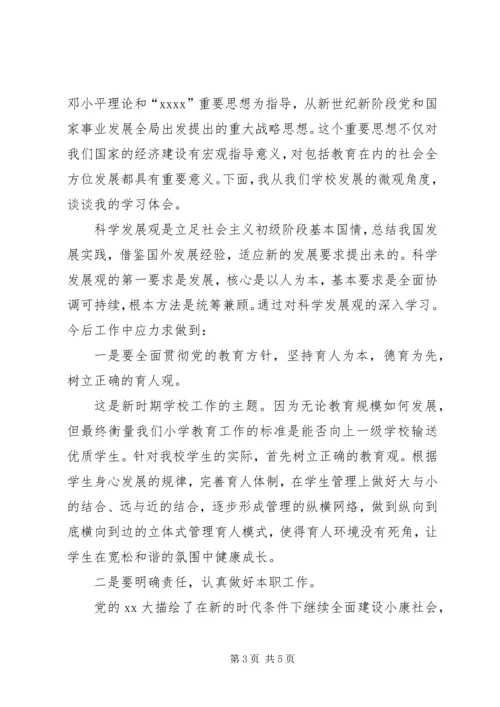 育人为本心得体会 (2).docx