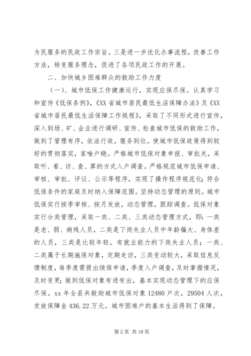 民政侨务局XX年度工作总结及XX年工作安排 (2).docx