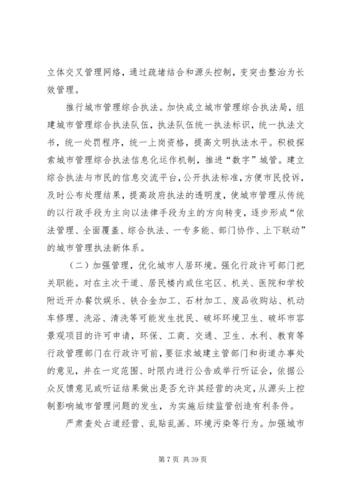 城市管理调研报告.docx